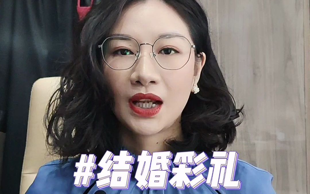 结婚彩礼属于夫妻共同财产吗?哔哩哔哩bilibili