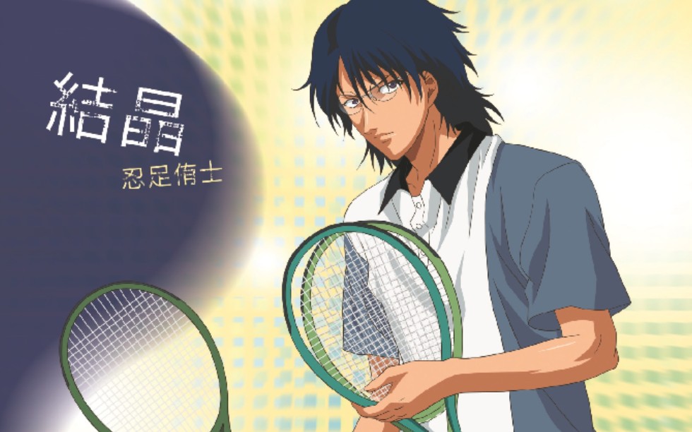 新网球王子risingbeat忍足侑士向日岳人螺旋ex24115速