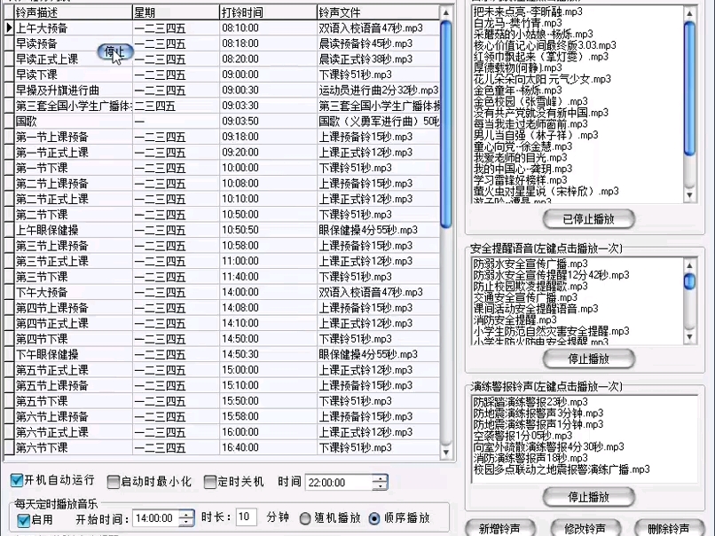 校园广播系统哔哩哔哩bilibili