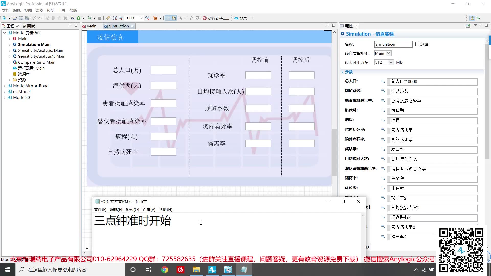 20200219系统动力学相关操作 传染病扩散模型哔哩哔哩bilibili