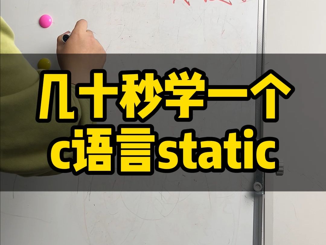 嵌入式软件单片机C语言面试常问的知识点static! #C语言 #面试 #单片机 #嵌入式软件 #stm32哔哩哔哩bilibili