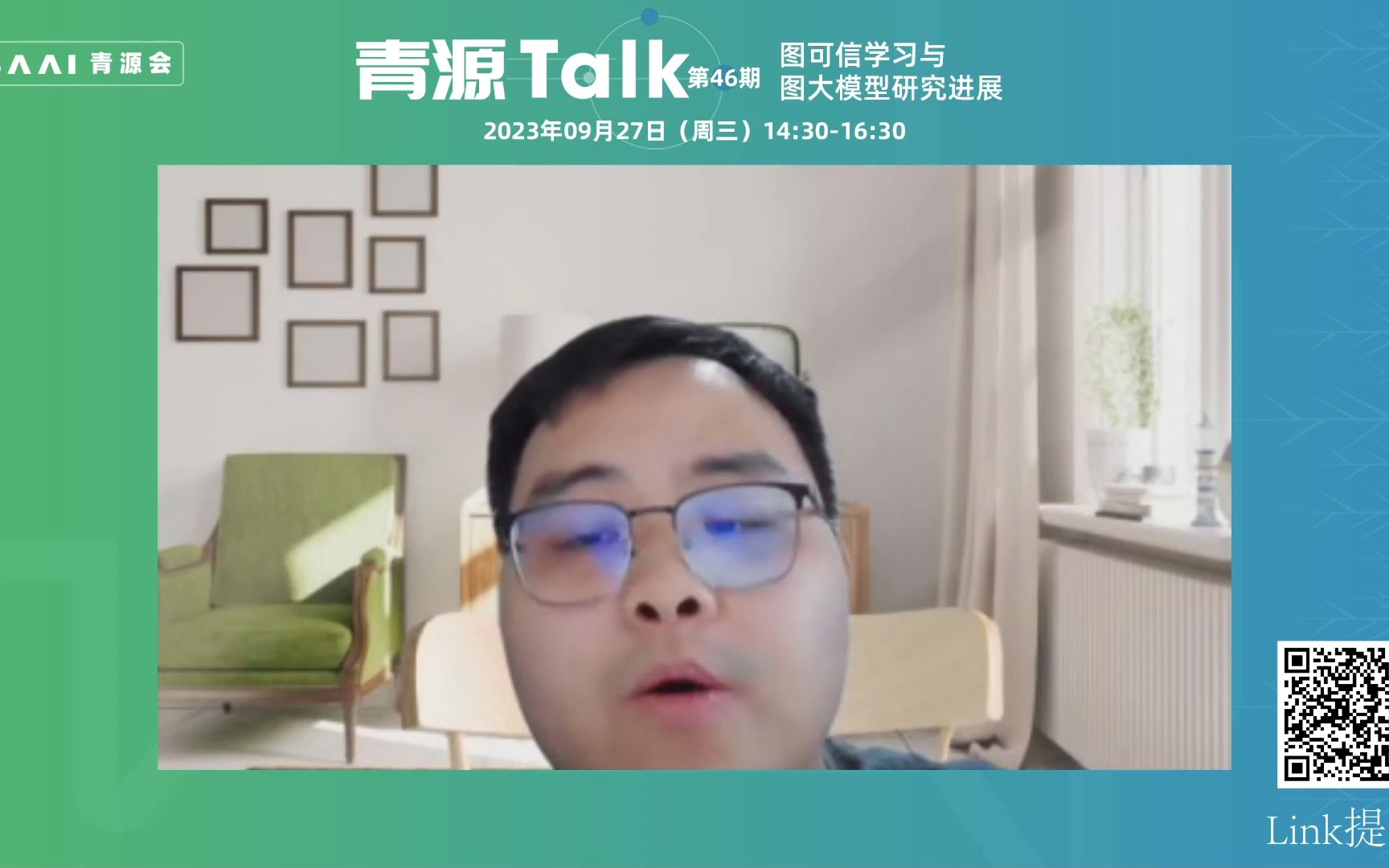 “青源Talk”第46期|图可信学习与图大模型研究进展哔哩哔哩bilibili