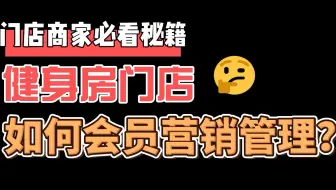 如何开发一个健身约课+会员管理的微信小程序店铺？