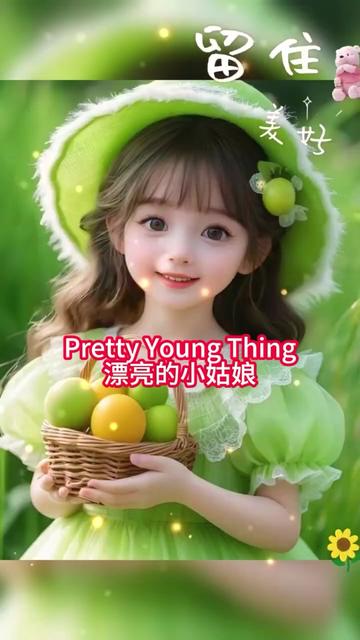 [图]《Pretty Young Thing/漂亮的小姑娘》