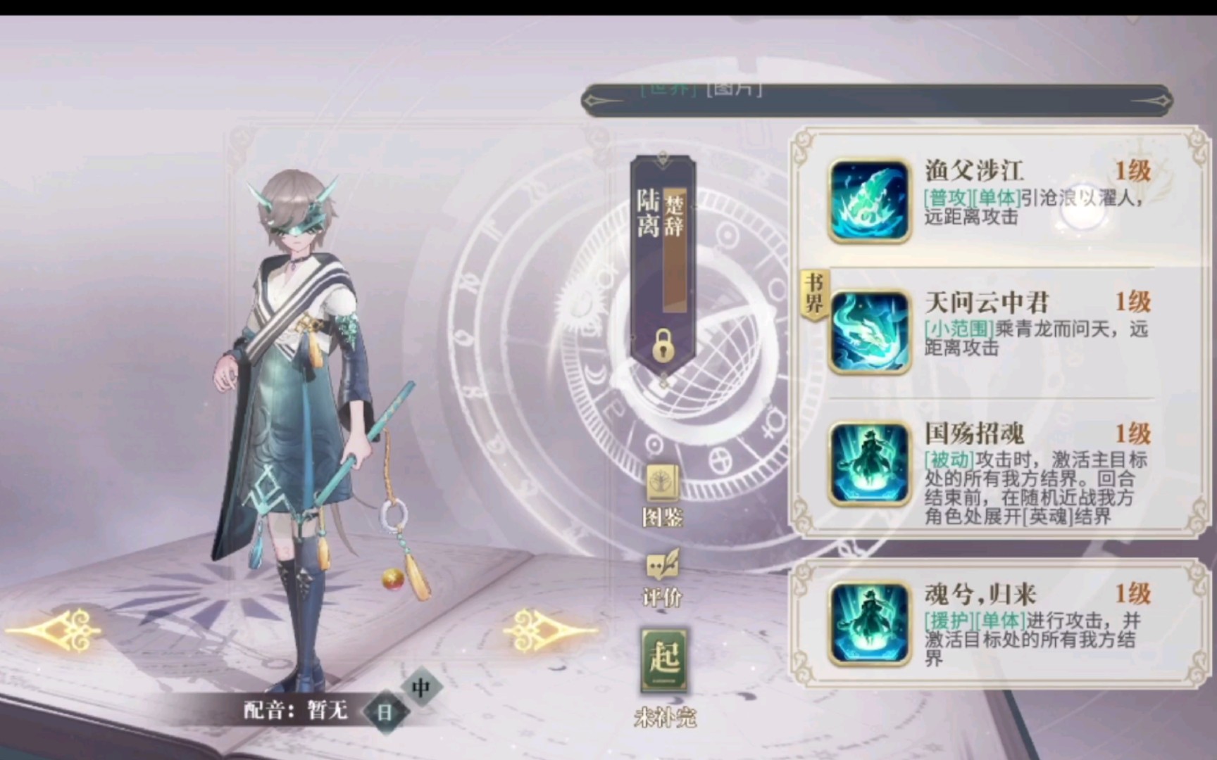 幻书启世录楚辞简单介绍