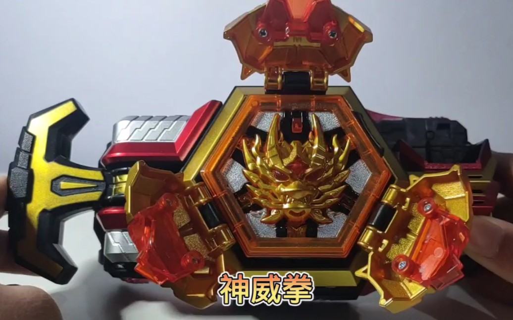 【声光展示】我也不想这么短吖,可是捕王腰带的音效就这么多啊.