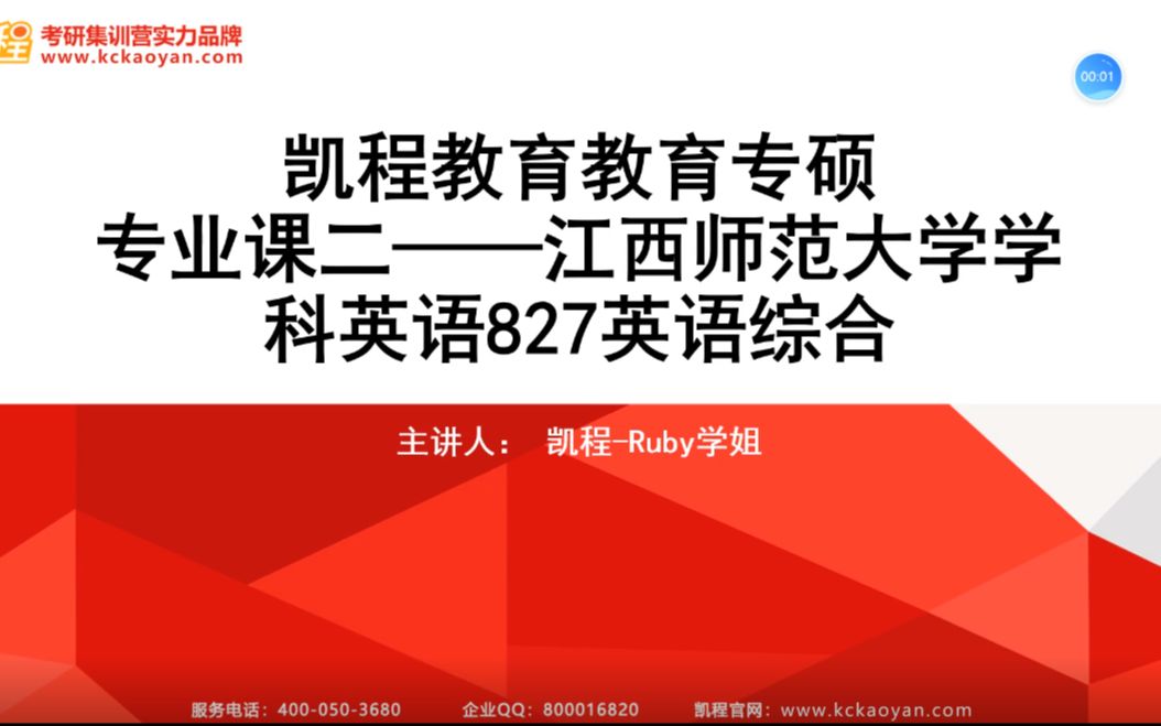 【凯程】2022江西师范大学827学科英语导学课/333教育综合/考研经验分享哔哩哔哩bilibili