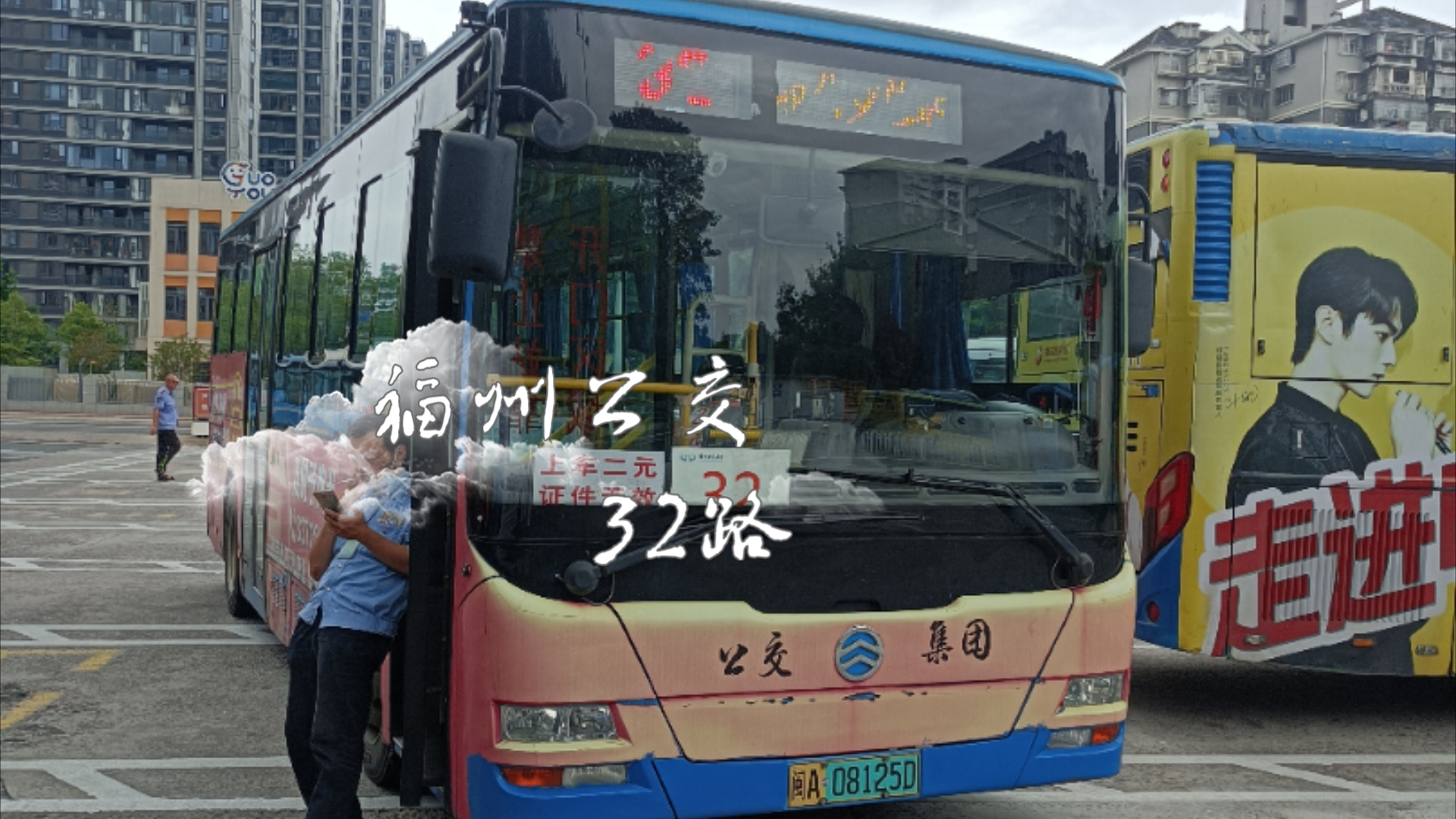 福州公交32路前方展示(原速 原声)
