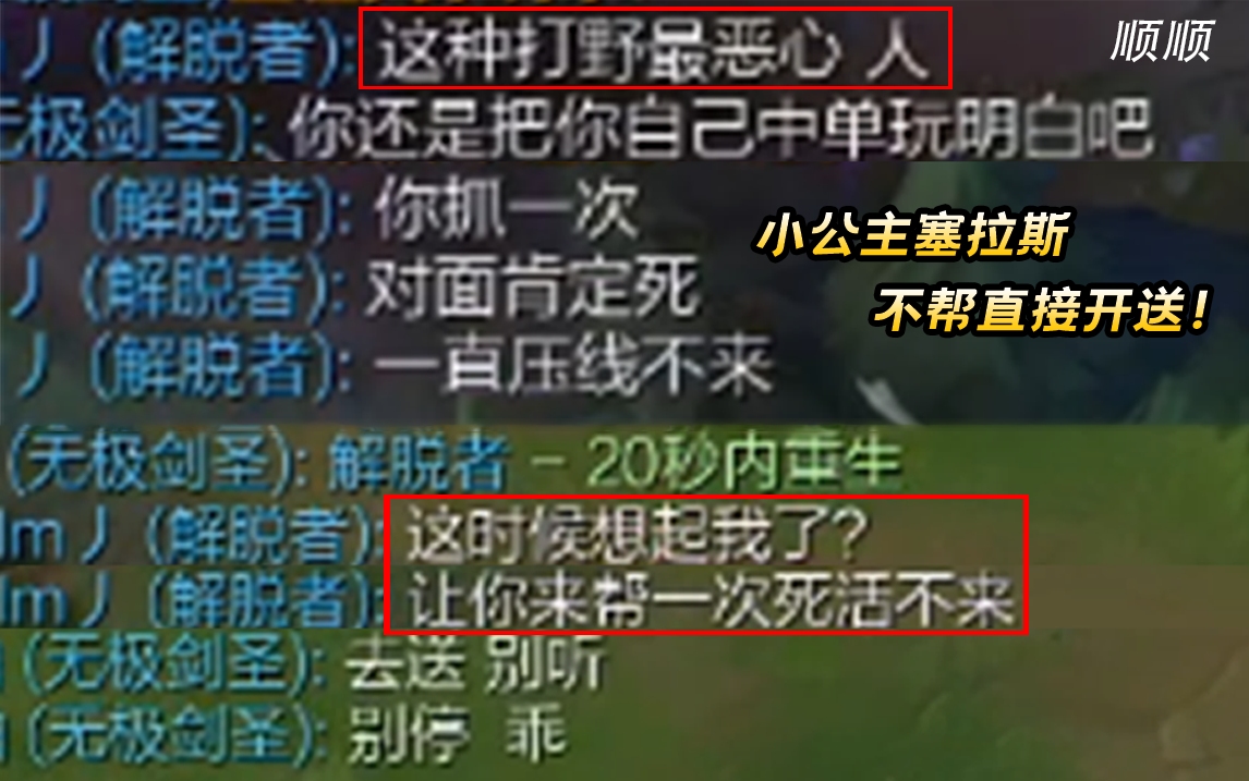 【顺顺】网络公主塞拉斯,不帮就送,顺顺没队友一打五照样赢!电子竞技热门视频