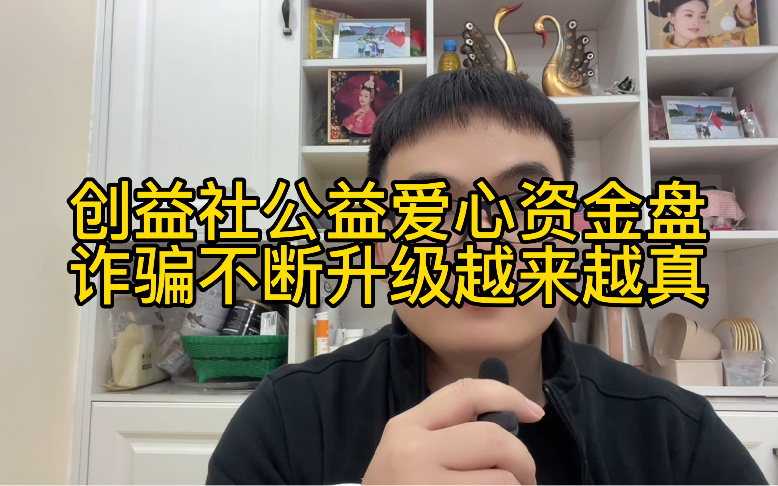 创益社公益爱心资金盘,诈骗不断升级越来越真,你们遇到确定不会被骗吗?哔哩哔哩bilibili