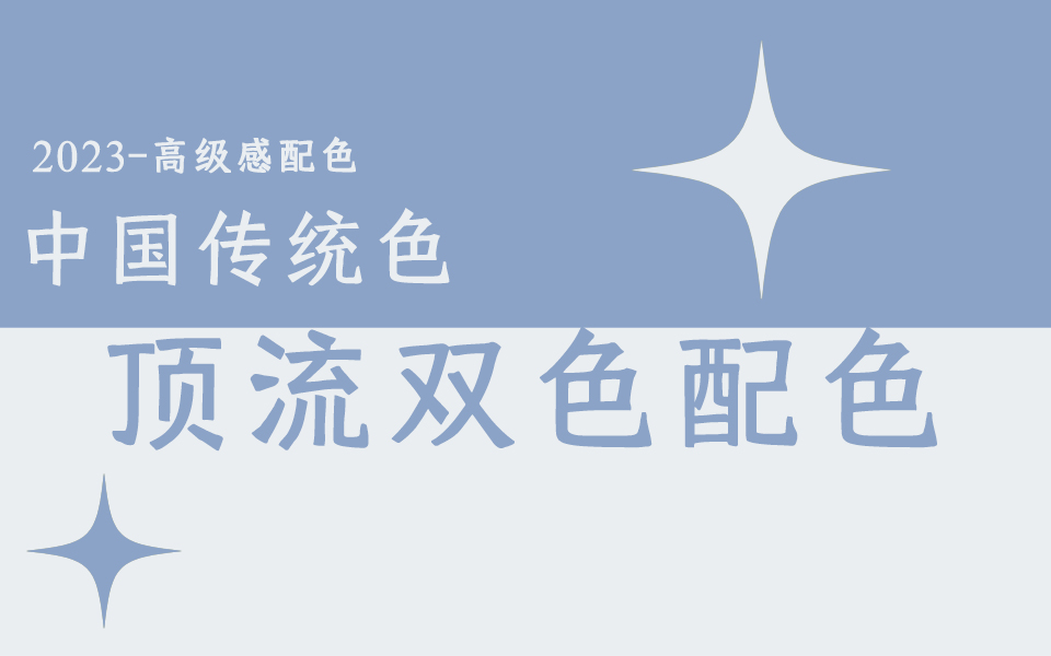 你还不会搭配颜色嘛?绝美国风系列色卡,中国传统色系和现代审美艺术高级感结合!还有一看就会的配色技巧,拯救你的脏配色!哔哩哔哩bilibili