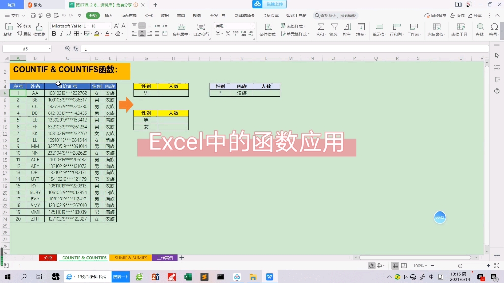 Excel表格中的函数应用哔哩哔哩bilibili