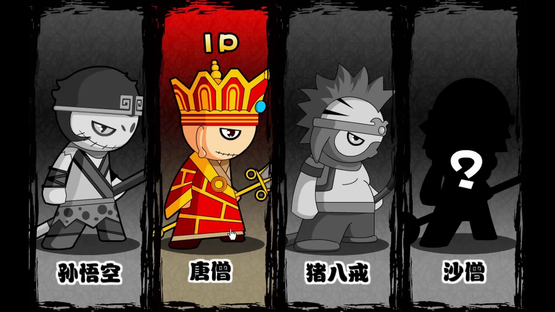 造梦西游2 唐僧快乐成长日记