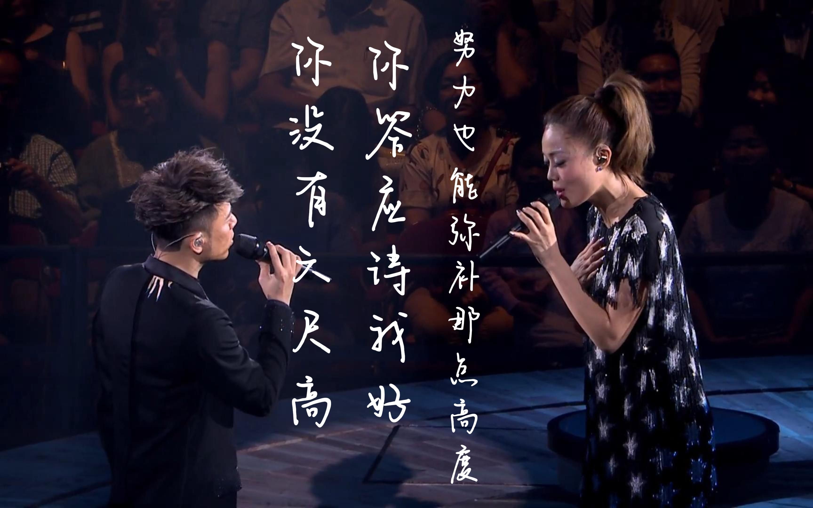 [图]《女皇/高妹/高妹正传》 — 李克勤 & 容祖儿 [ 4K (Hi-Res) 2015 Concert Live ]