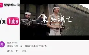 Download Video: 【外国人瞧中国】老外看从夏朝到近代中国历史年表混剪，热评：鸡皮疙瘩都起来了