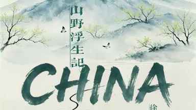 山野爱月-哔哩哔哩_Bilibili