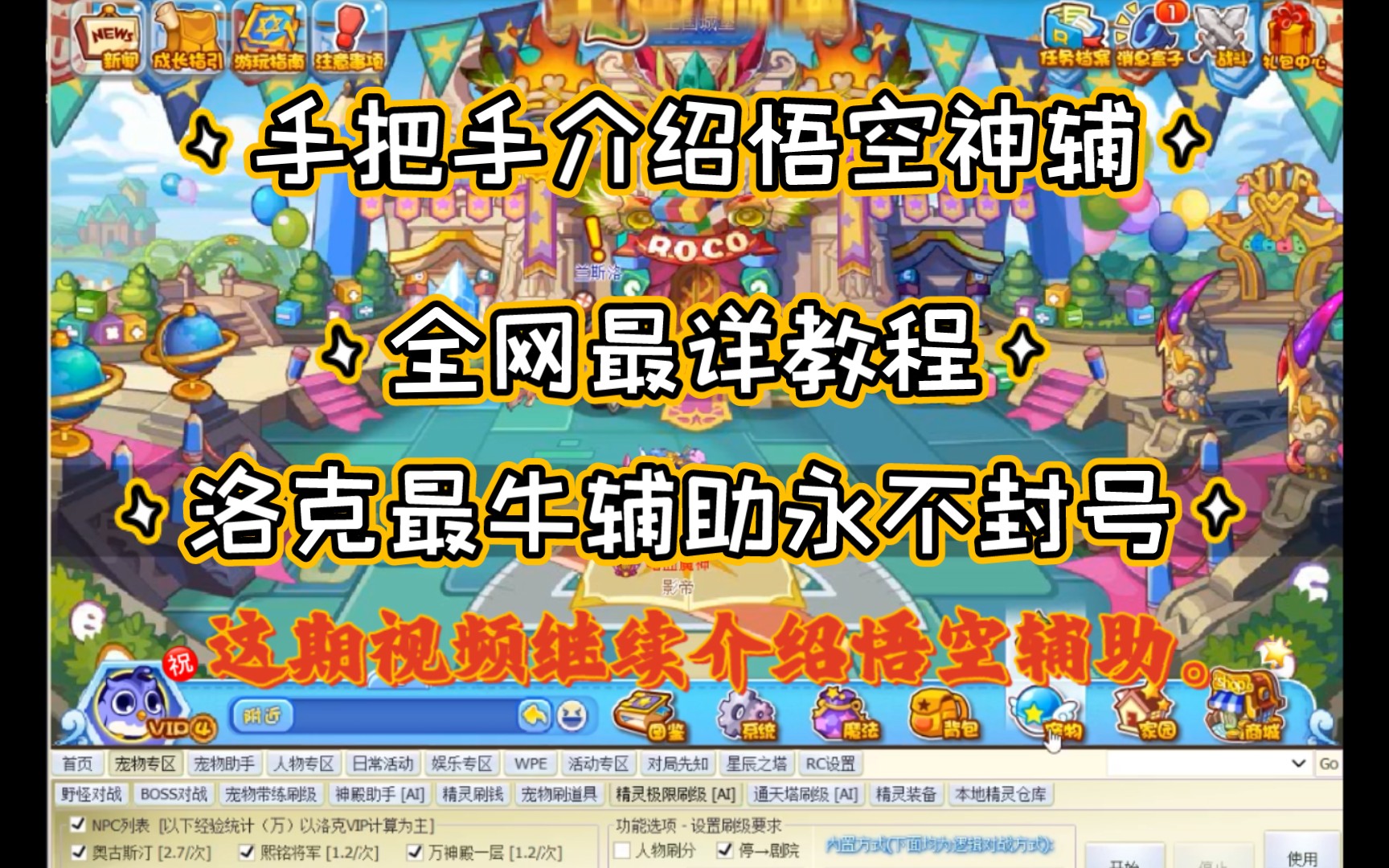 悟空辅助全网最详教程。手把手交你使用