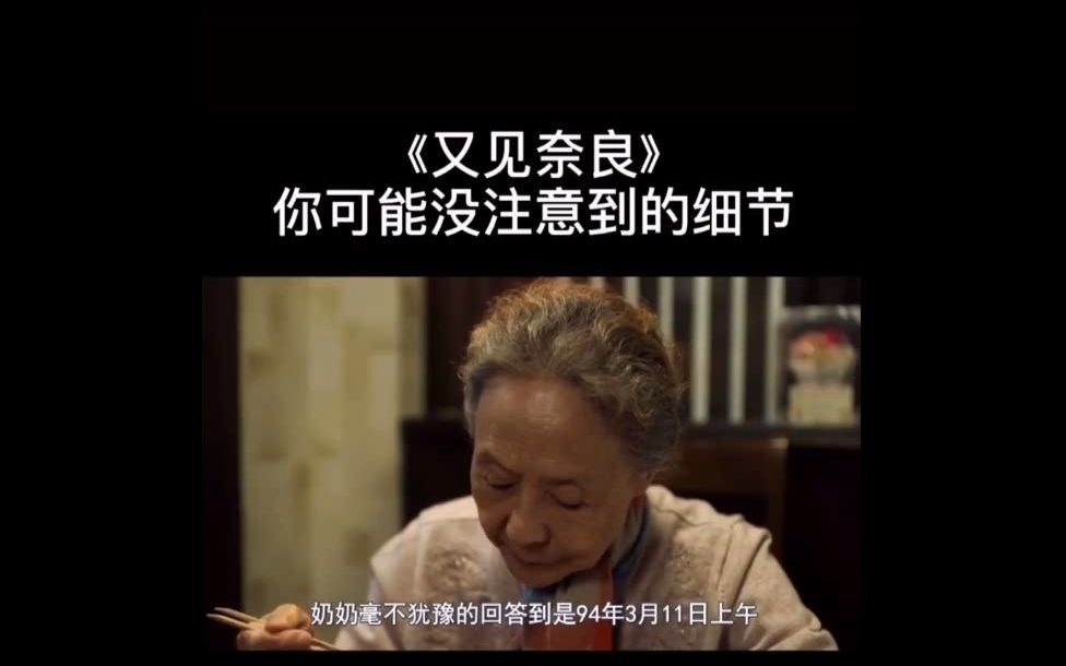 [图]《又见奈良》中你没注意到的细节，在日本凭借这一招，就能知道哪家是中国人#电影又见奈良