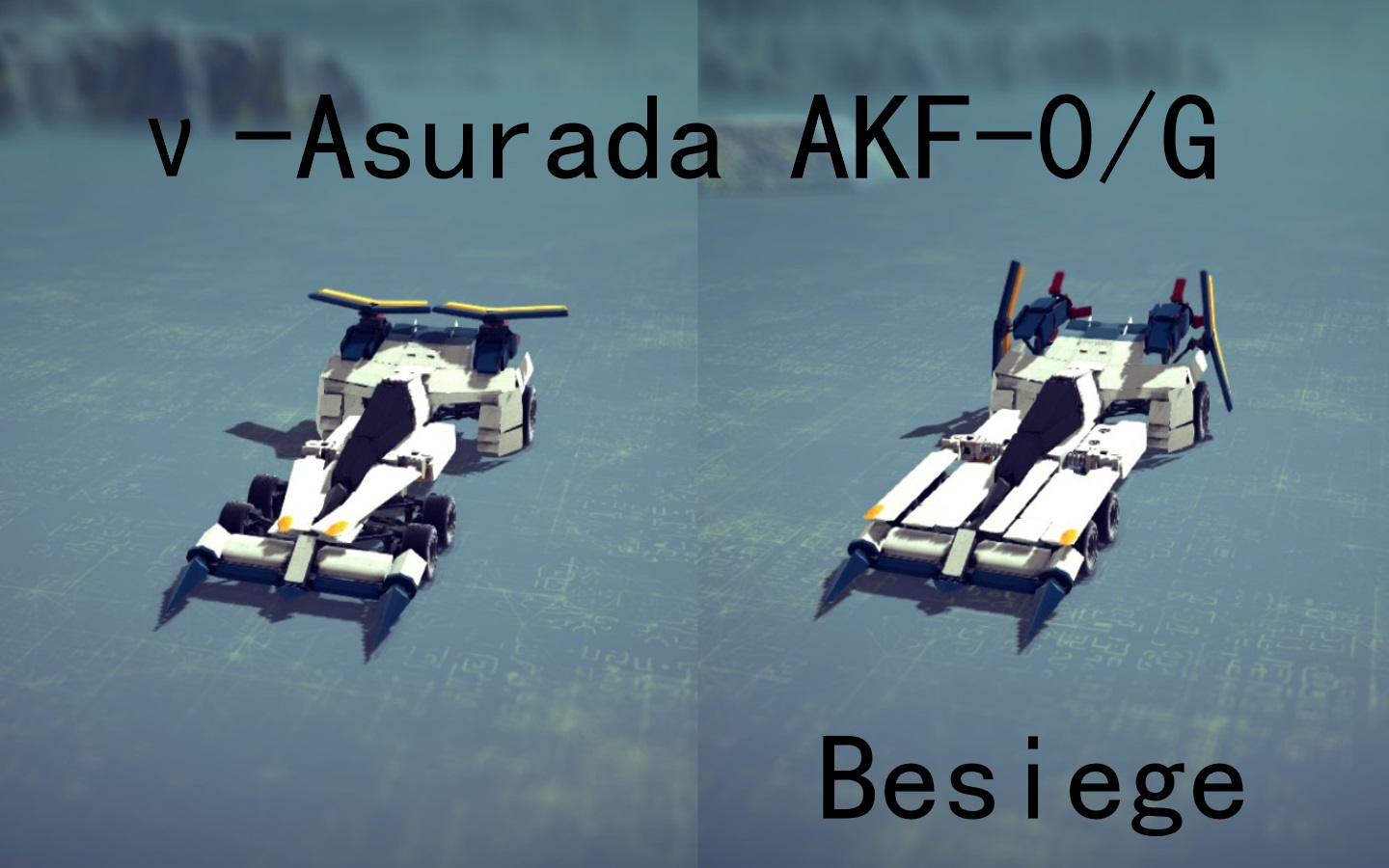 【besiege】超级阿斯拉达surada AKF0/G哔哩哔哩bilibili