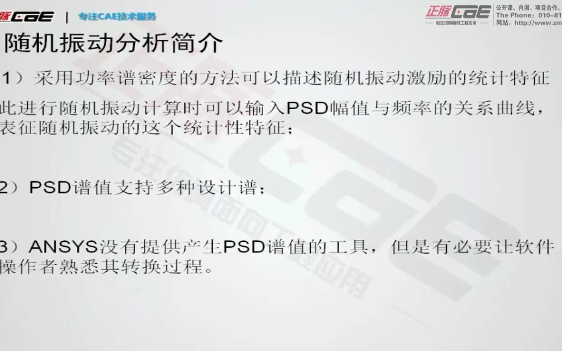 [图]P13 第十三章：随机振动