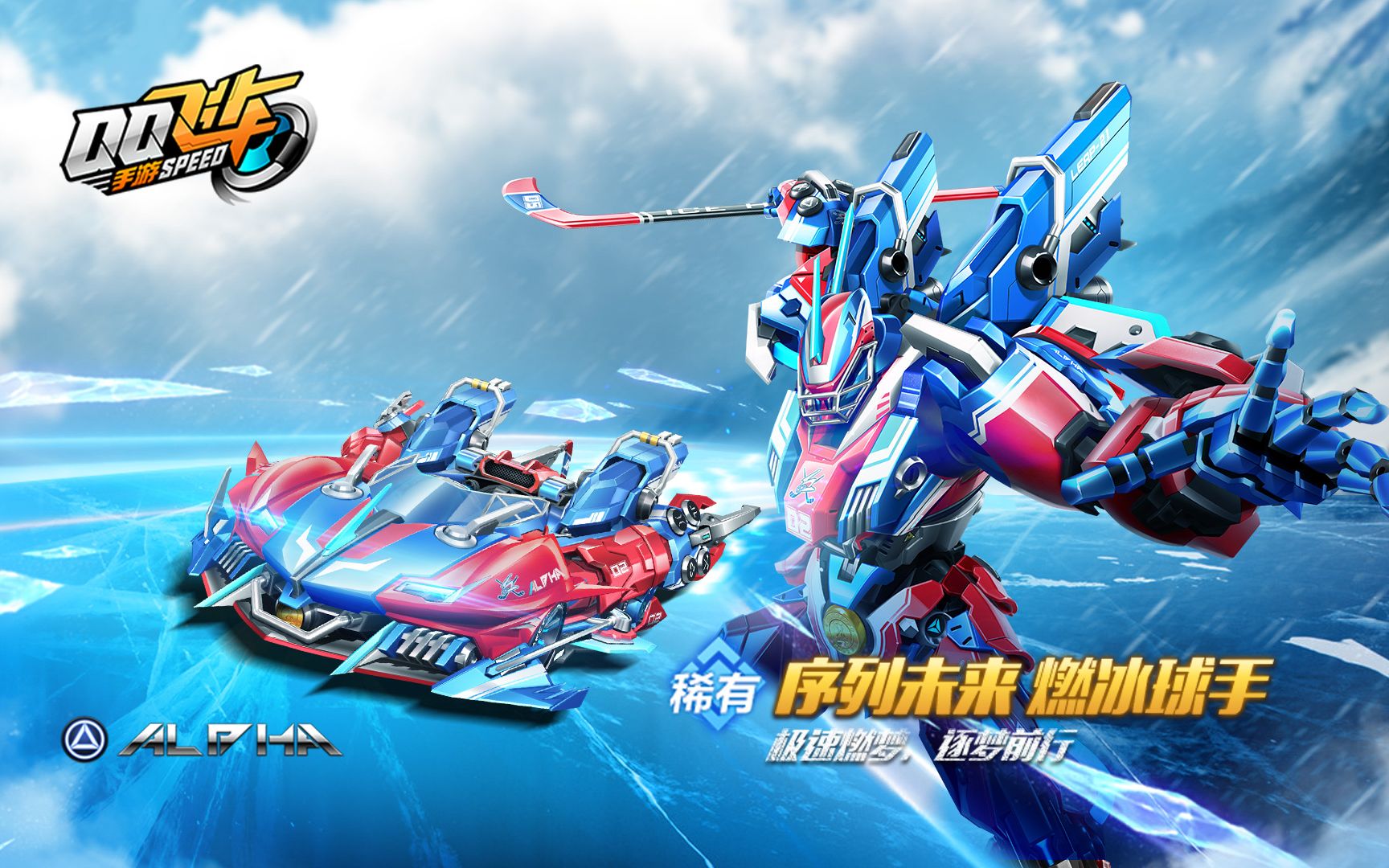 【橘长爆料】首款t车皮肤序列未来 燃冰球手 全方位展示_qq飞车手游