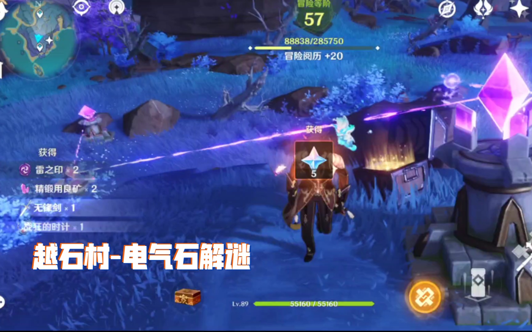 活动作品原神越石村右方电气石解谜