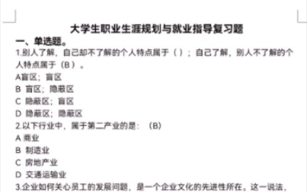 大学生职业生涯规划期末考试题库哔哩哔哩bilibili