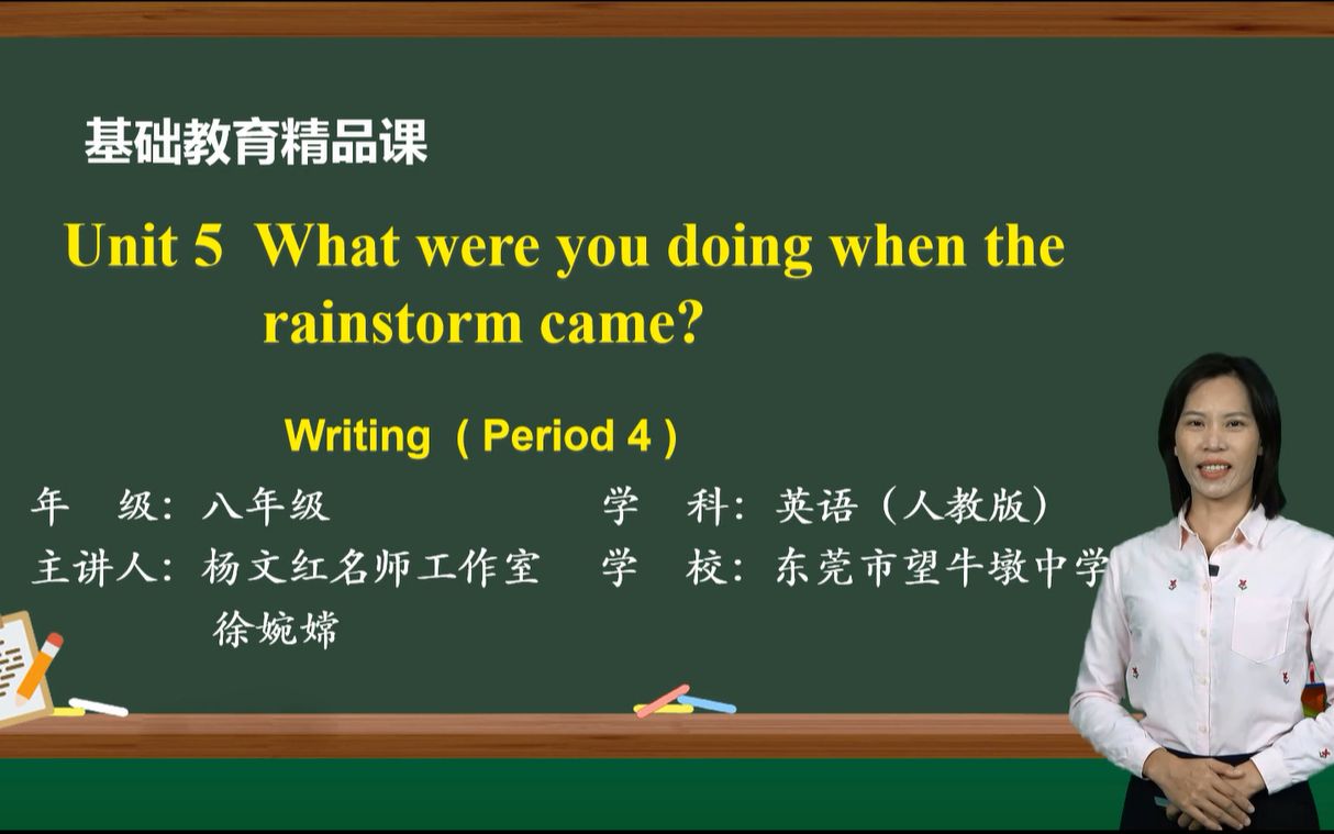 [图]八下Unit 5 What were you doing when the rainstorm came？Writing