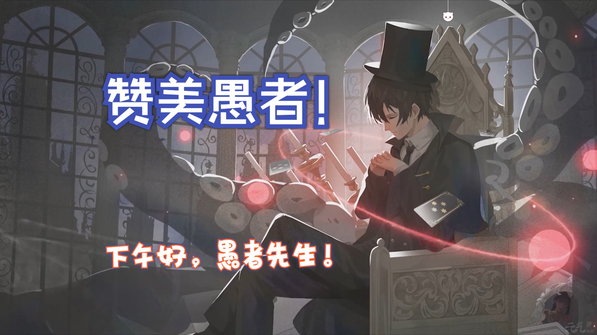 4月1日,让我们一起赞美愚者!