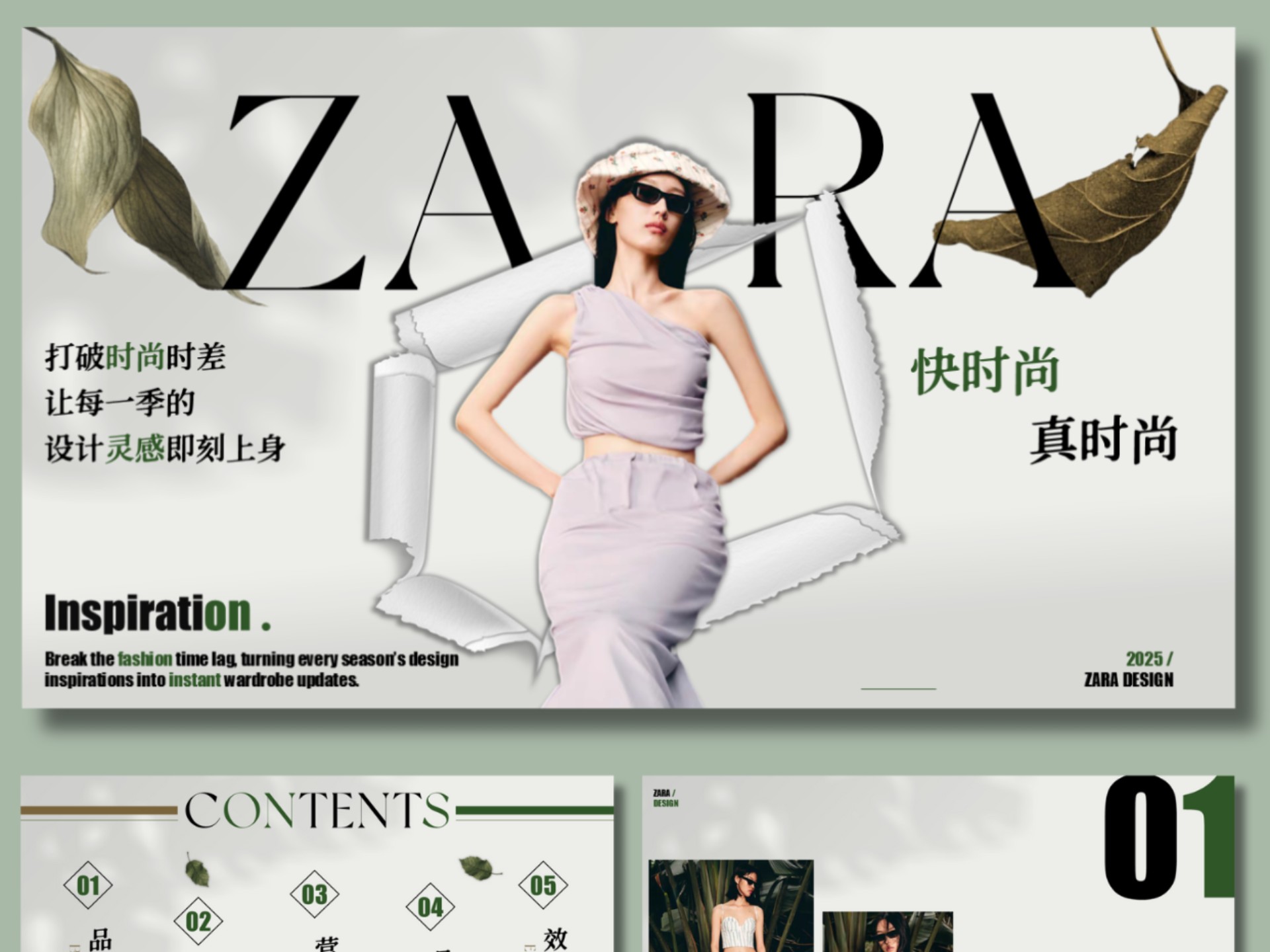 zara·高级感杂志风快时尚品牌介绍ppt模板