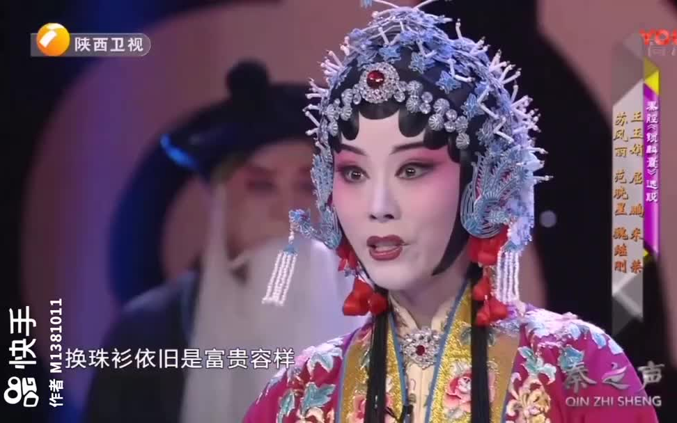 [图]秦腔《锁麟囊·团圆》苏凤丽（特邀）主演