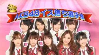 Download Video: AKB48人气女团集体团灭