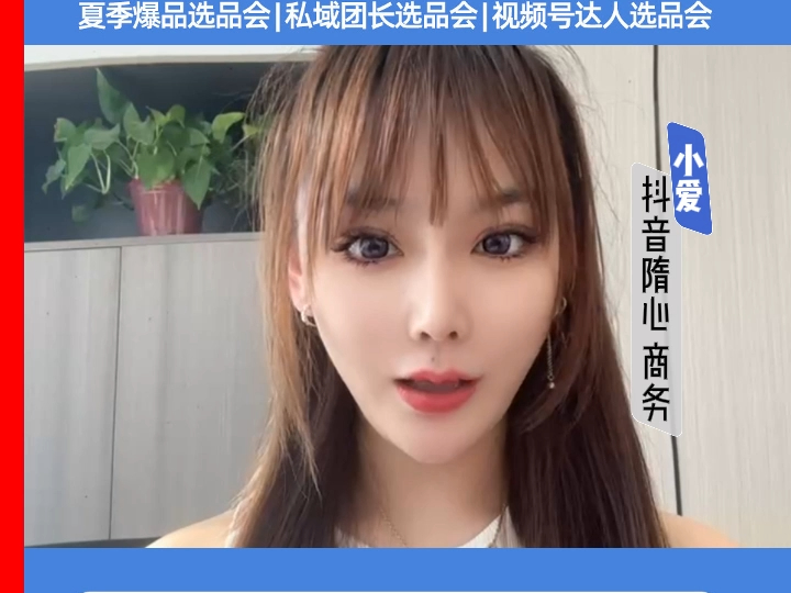 抖音隋心 商务 小爱