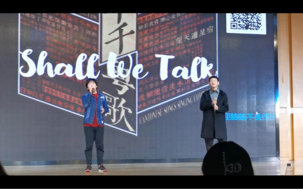 [图]校园粤语歌比赛《Shall we talk》