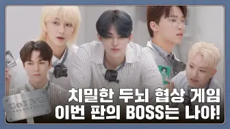 Скачать видео: [GOING SEVENTEEN] EP.114 BOSS #1