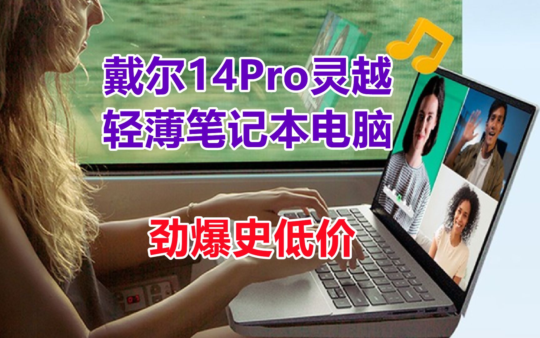 戴尔(DELL) 14Pro5420灵越14英寸12代酷睿2.2K屏女生高色域轻薄家用办公笔记本电脑 1608银 i51240P 锐炬X显卡 16G内存 51哔哩哔哩bilibili