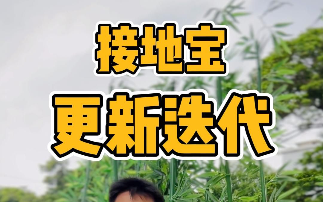 新能源汽车随车必备的神器,接地宝经历了几代产品,每一代的区别在哪里?哔哩哔哩bilibili