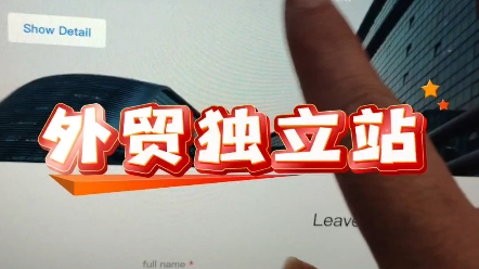 我们其实是可以做外贸独立站的,目前可以支持十一国的语言版本,可以saas也可以私有化部署#外贸网站 #独立站 #跨境电商哔哩哔哩bilibili