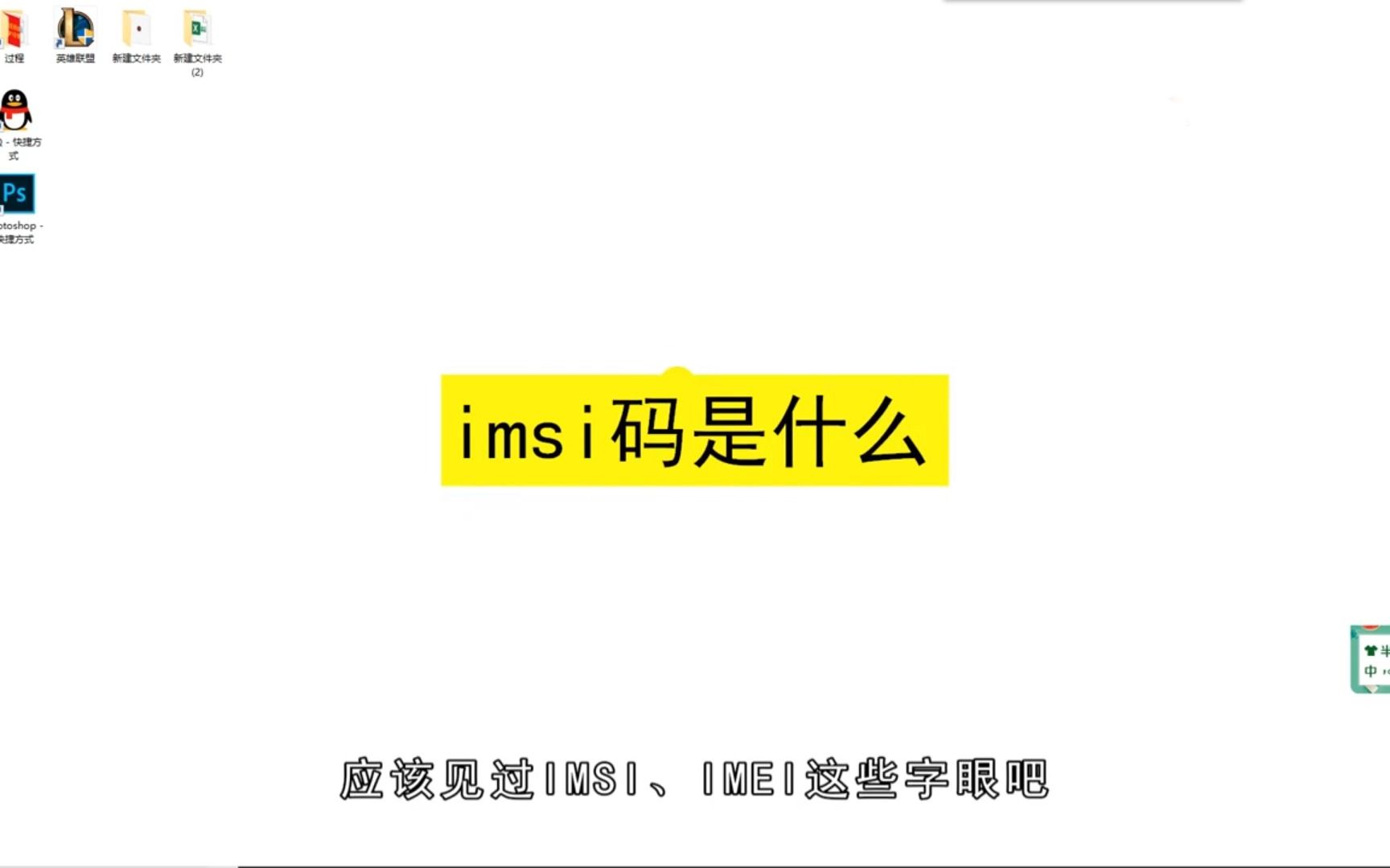 IMSI码是什么,IMSI码哔哩哔哩bilibili