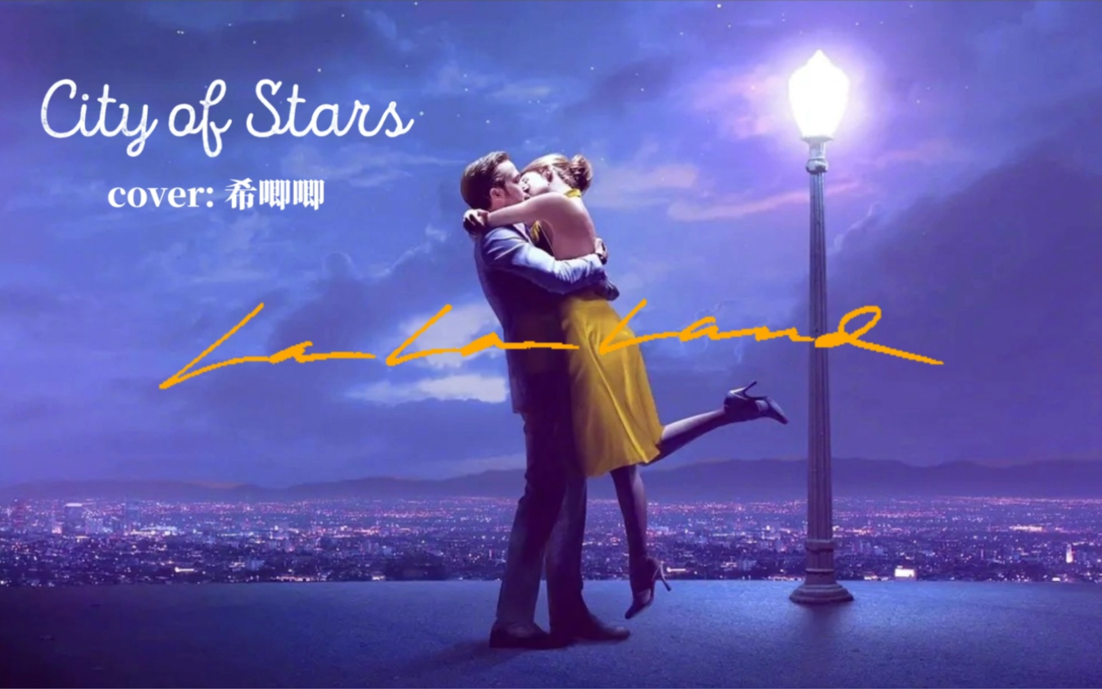 city of stars // lala land 爱乐之城 // ukelele尤克里里弹唱