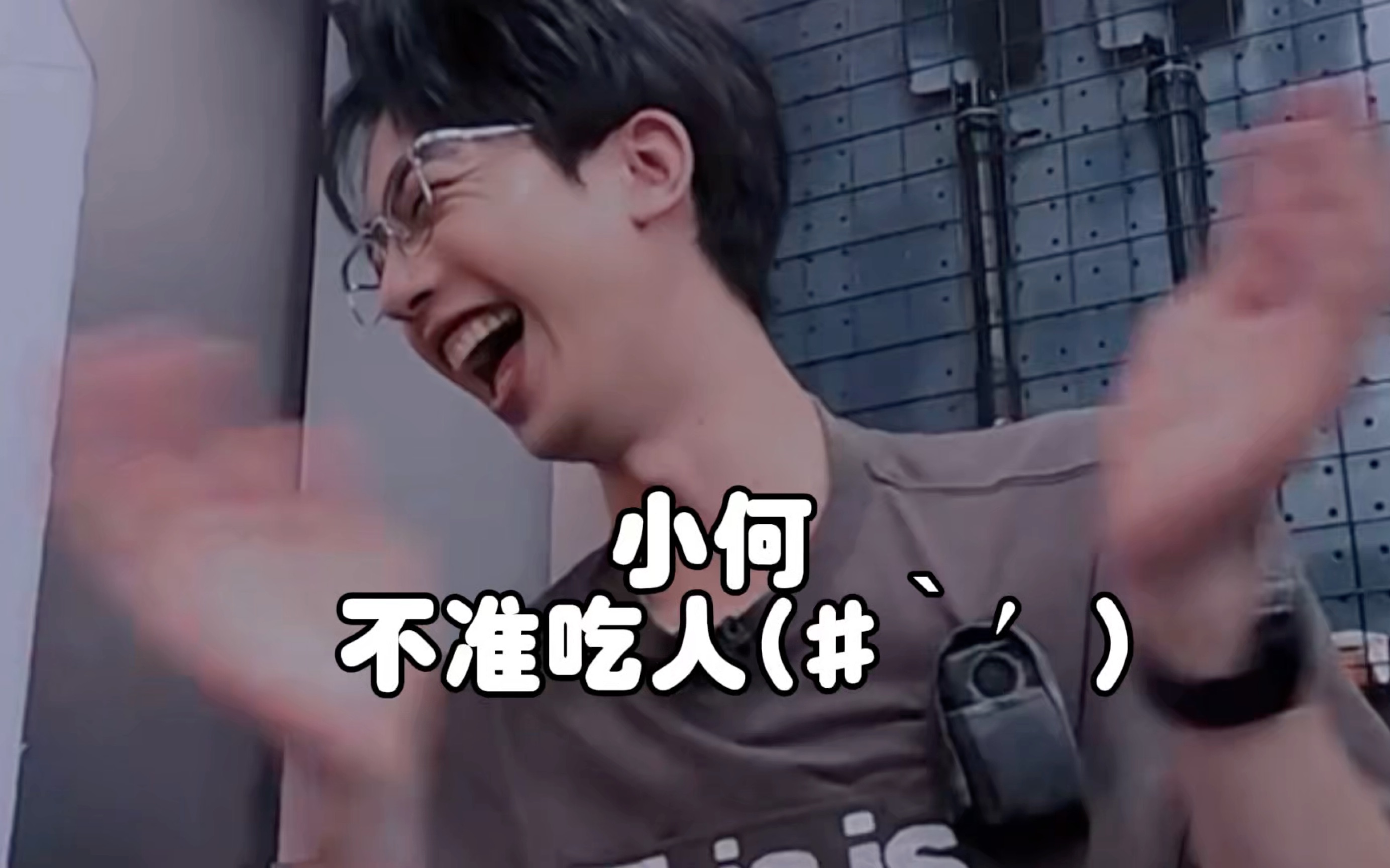 感觉小何被阿蒲用四川口音打了一拳 | 文韬蒲熠星何运晨曹恩齐石凯