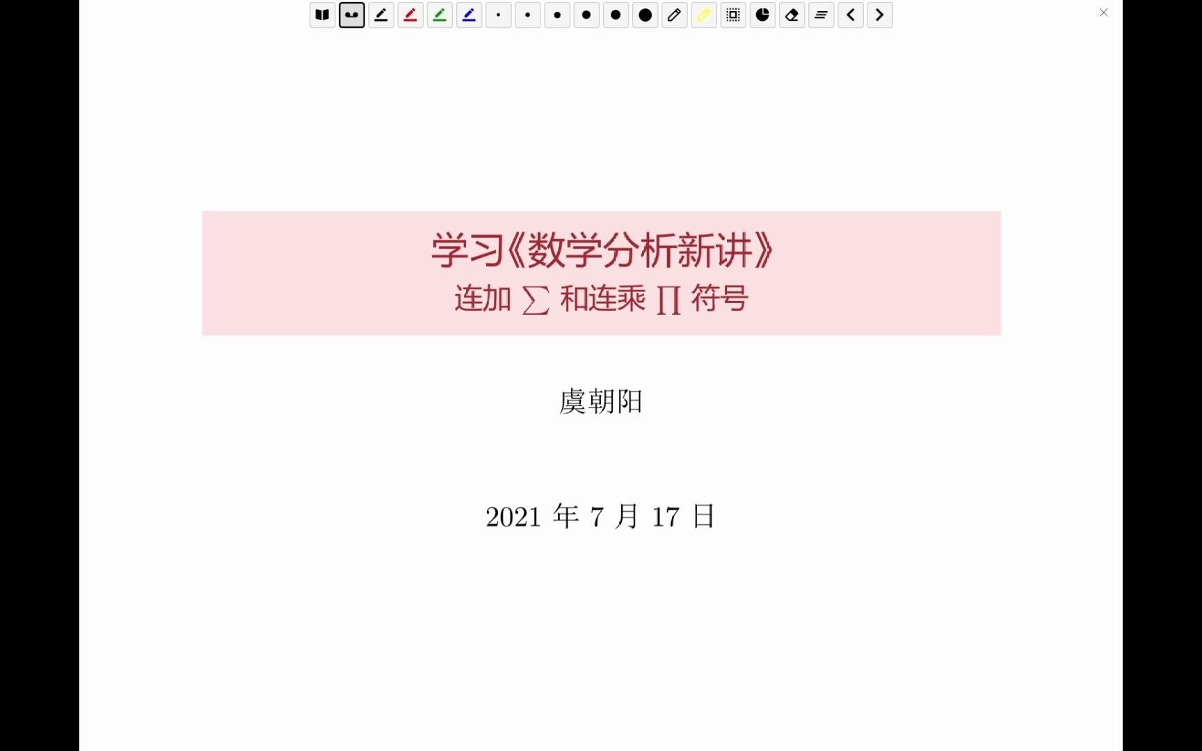 数学分析新讲  连加和连乘符号哔哩哔哩bilibili