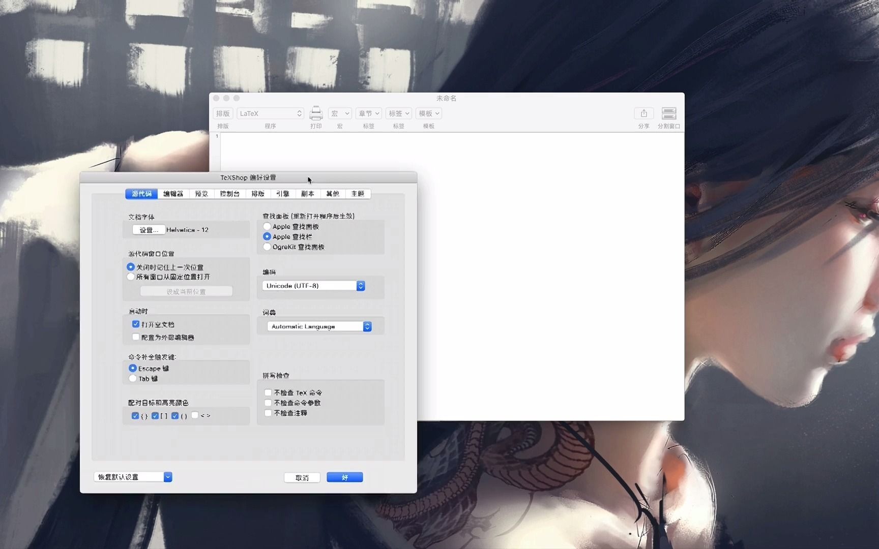 TeXShop for Mac(Latex编辑预览工具)v4.66免费版哔哩哔哩bilibili