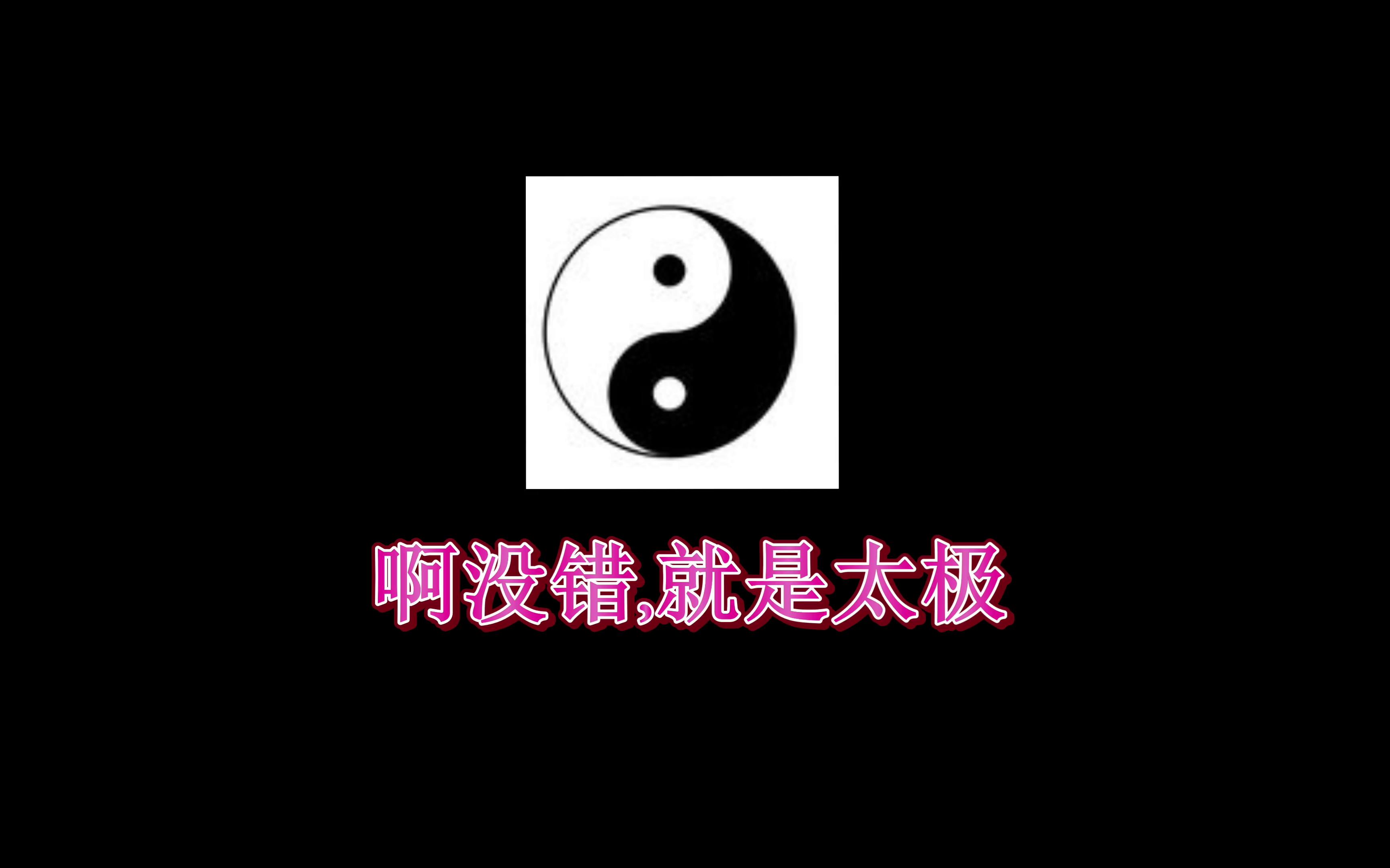 [太极基础教程]进来看看,是新软件教程哦哔哩哔哩bilibili