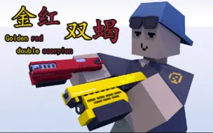 Download Video: [Unturned] 金红双蝎 Mod