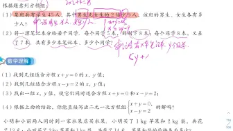 北师大版初中数学 八年级上册第五章 第一节二元一次方程