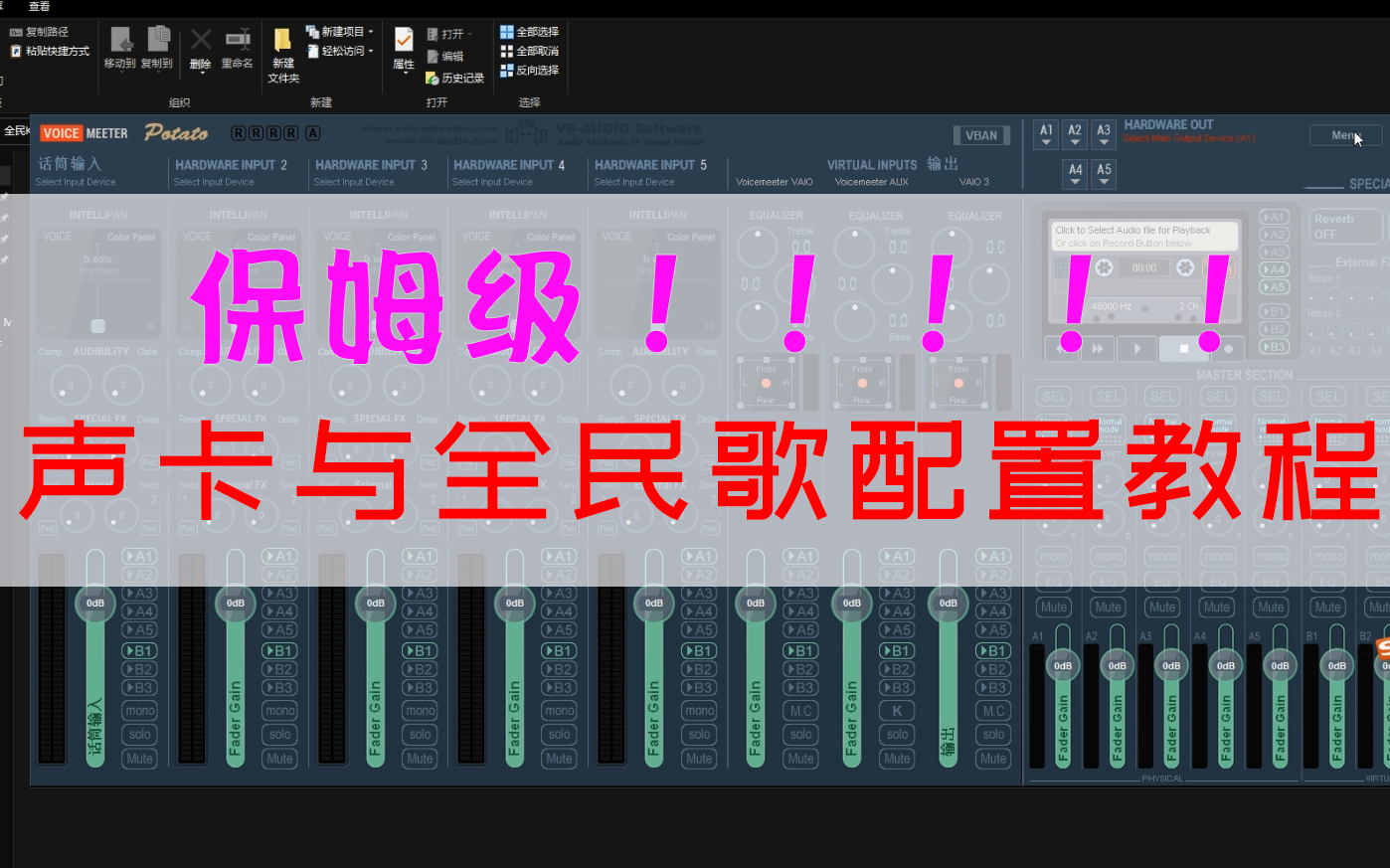 保姆级百灵达UMC22声卡与全民K歌电脑版的voicemeeter配置教程,教程适用其他声卡.哔哩哔哩bilibili