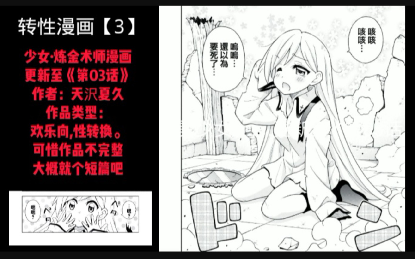 转性漫画【3】(熟肉版)《少女ⷧ‚𜩇‘术师漫画》更新至《第03话》作者:天沢夏久.哔哩哔哩bilibili