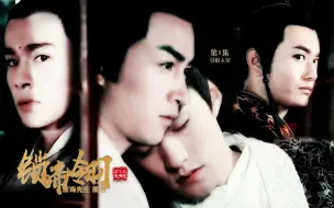 Download Video: 【陈晓x严宽←[乔振宇·黄晓明]】锁帝翎（第1集·引狼入室|深海先生·原著|追剧从速·月更剧）