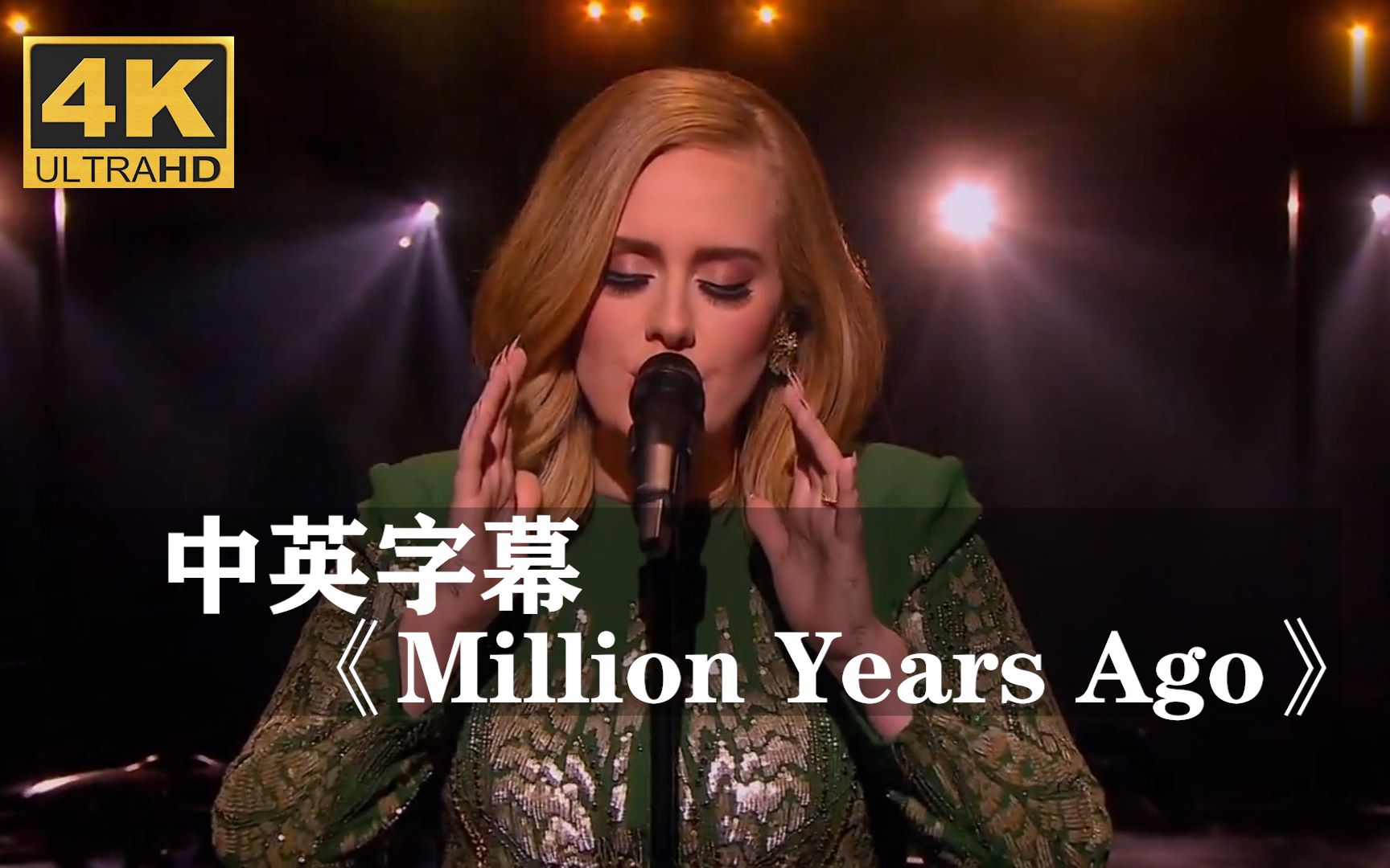 [图]阿黛尔《Million Years Ago》催泪现场！！！Adele